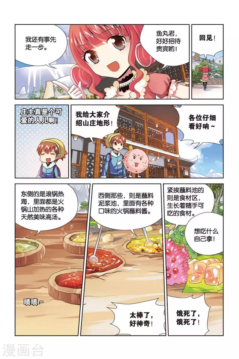 第65话 奇妙的火锅山庄-第66话