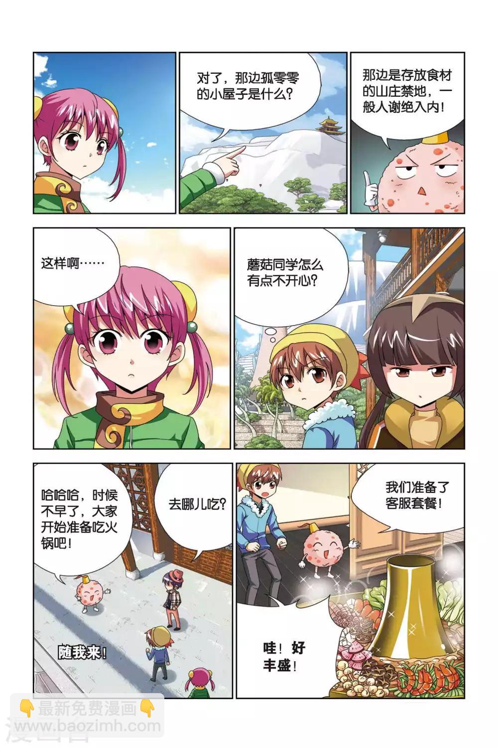 第65话 奇妙的火锅山庄-第66话