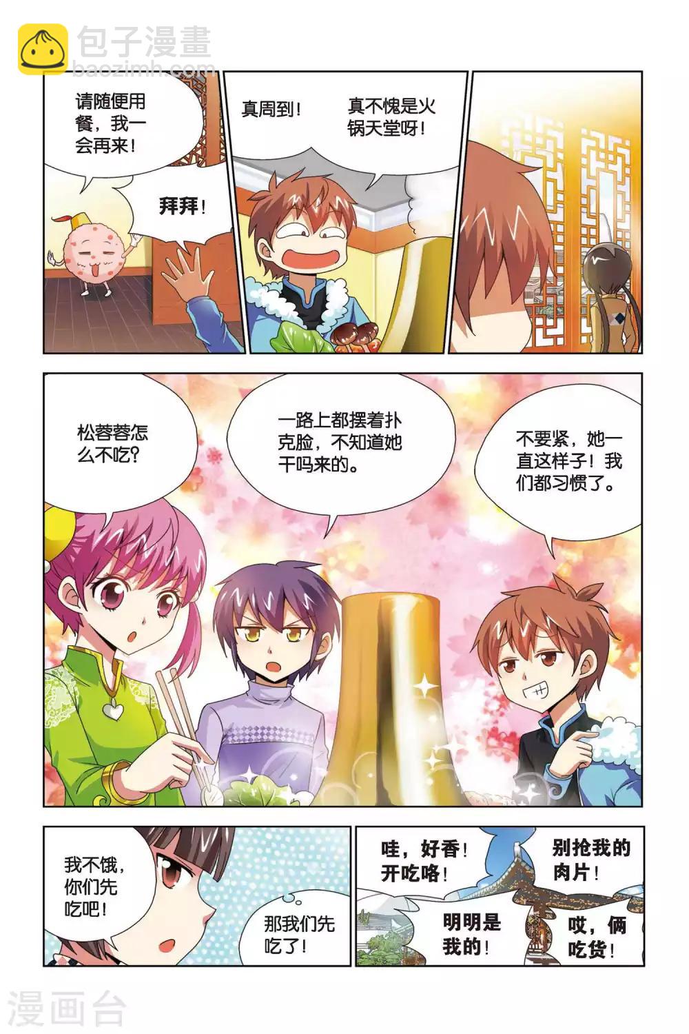 第65话 奇妙的火锅山庄-第66话