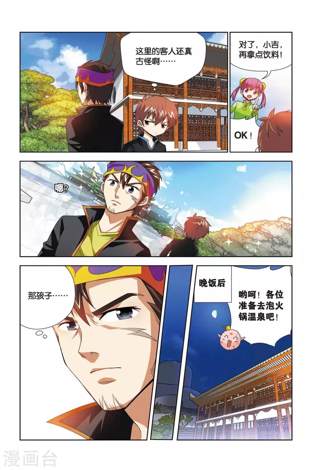 第65话 奇妙的火锅山庄-第66话