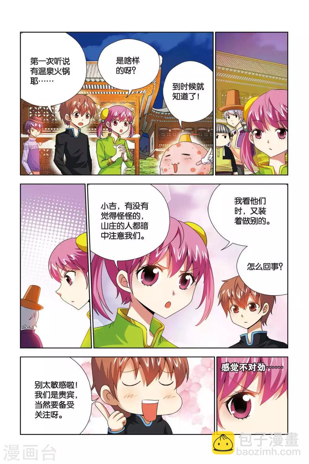 第65话 奇妙的火锅山庄-第66话