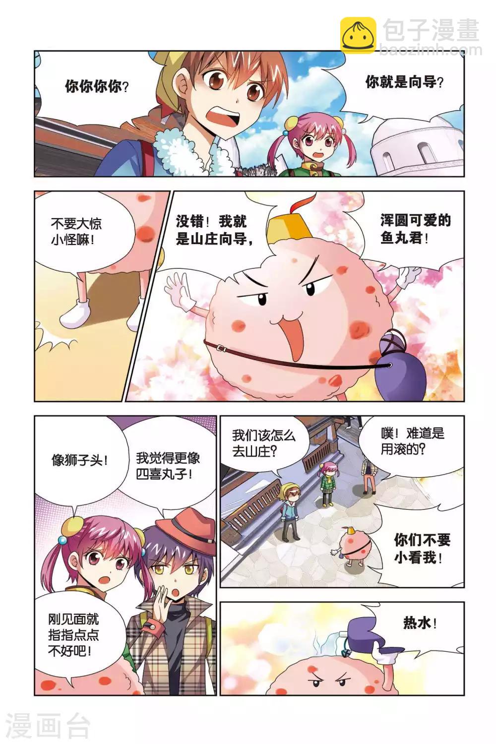 第65话 奇妙的火锅山庄-第66话