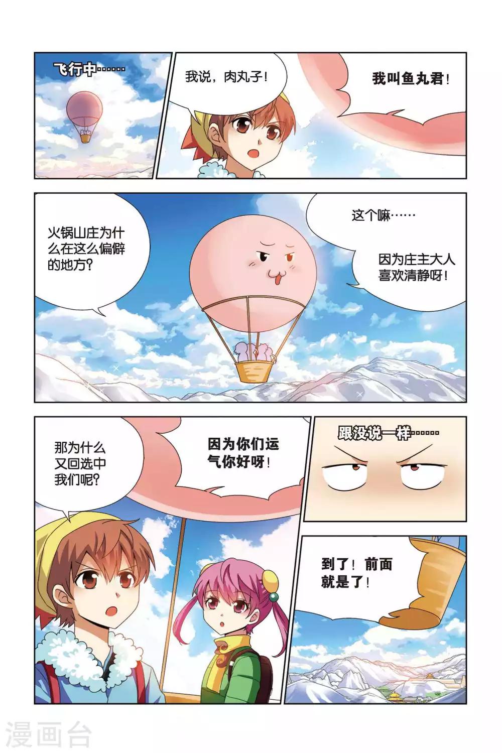 第65话 奇妙的火锅山庄-第66话