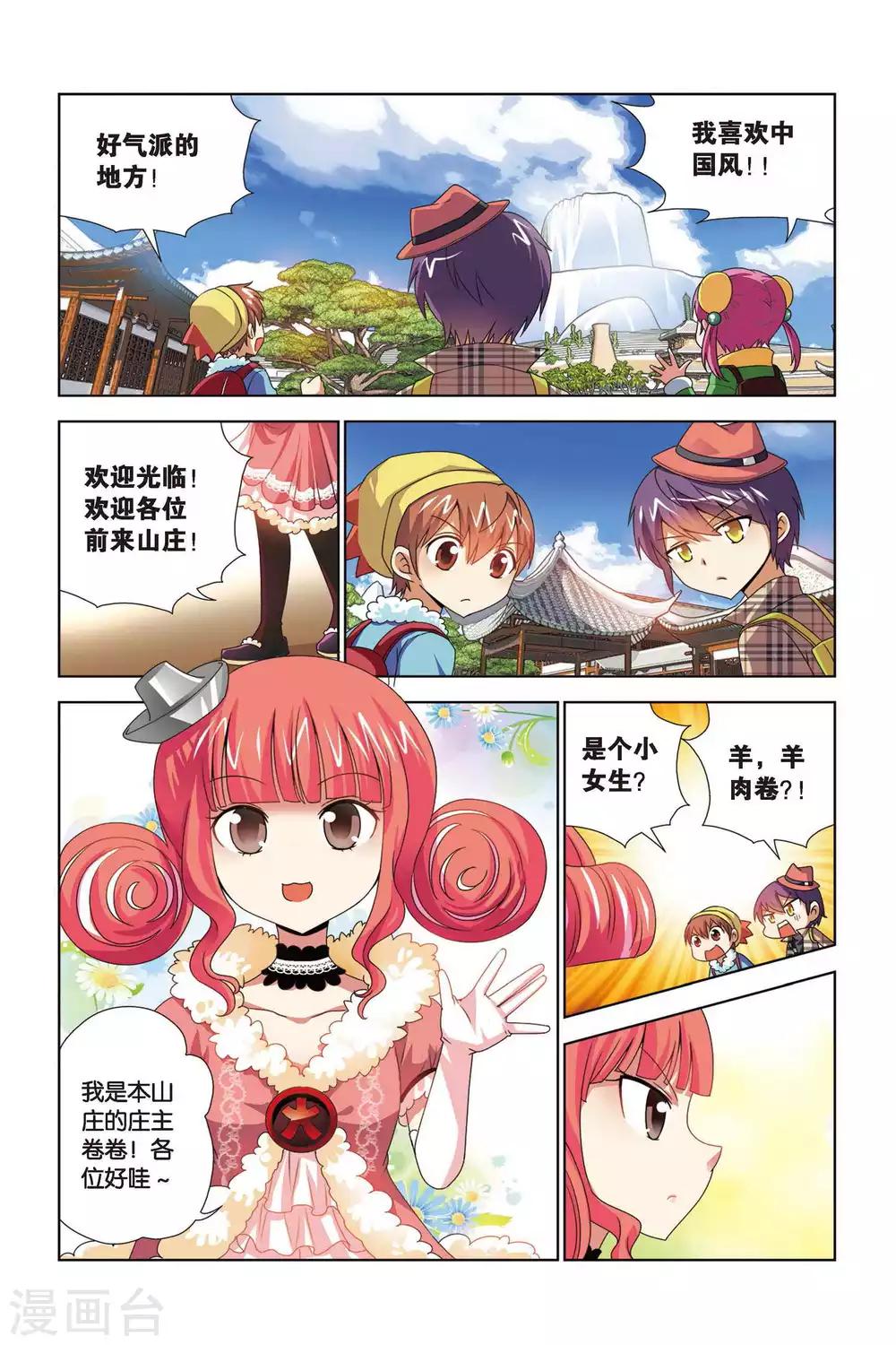 第65话 奇妙的火锅山庄-第66话