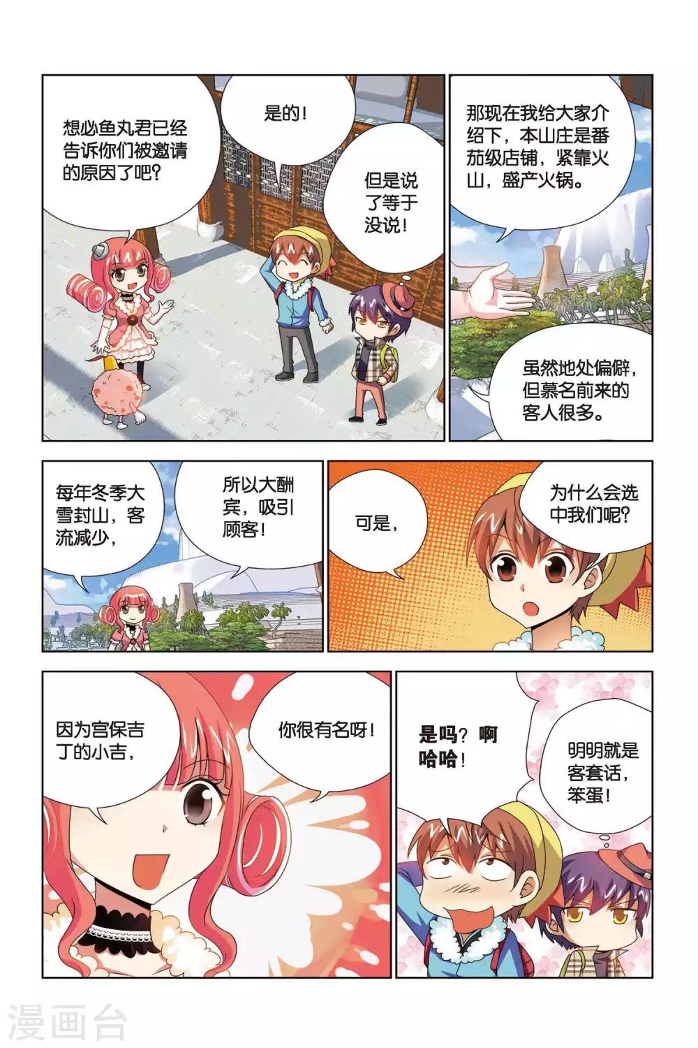 第65话 奇妙的火锅山庄-第66话