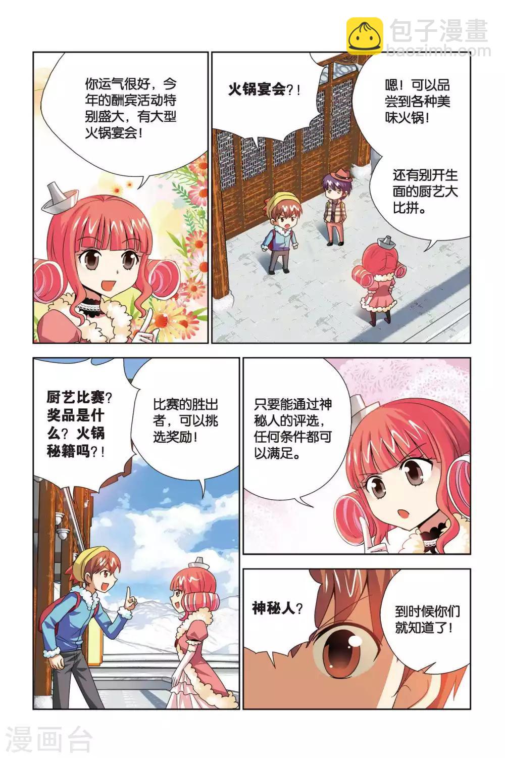 第65话 奇妙的火锅山庄-第66话