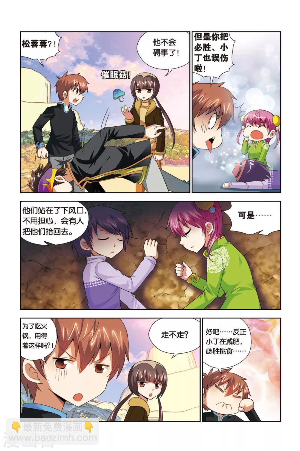 第67话 山庄鸿门宴-第68话