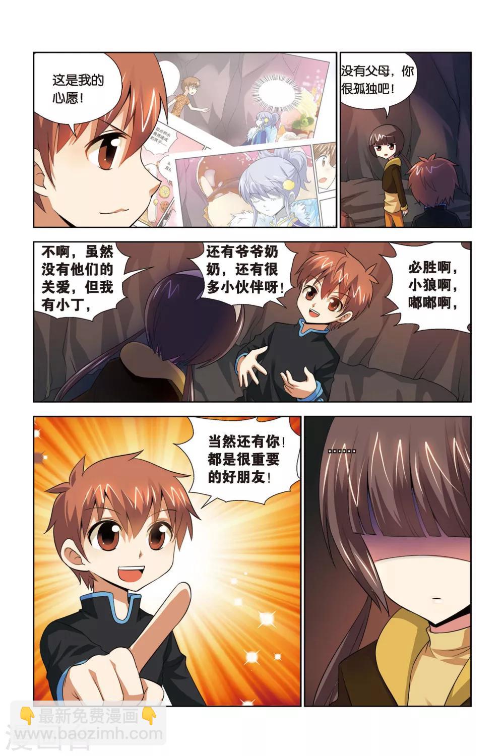 第67话 山庄鸿门宴-第68话