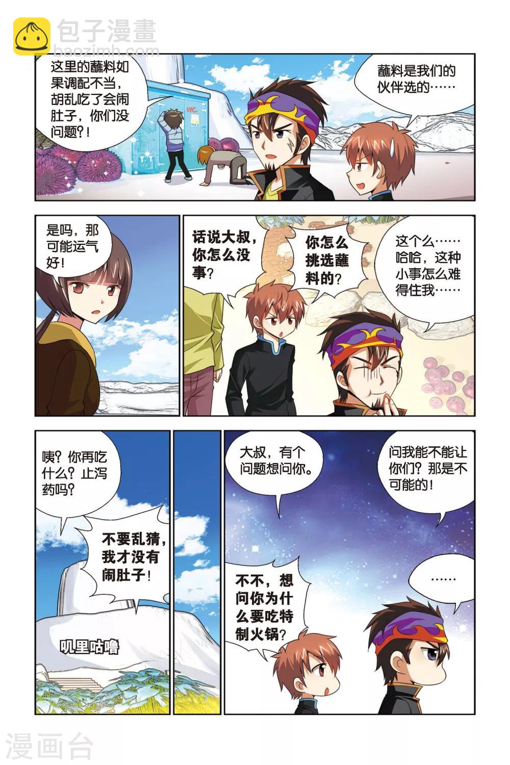 第67话 山庄鸿门宴-第68话