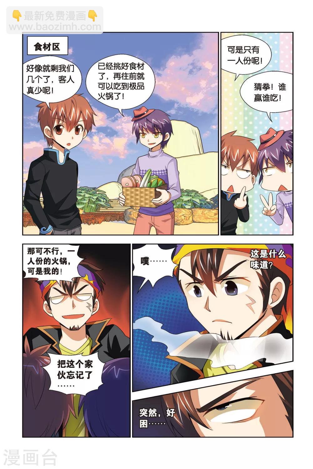 第67话 山庄鸿门宴-第68话