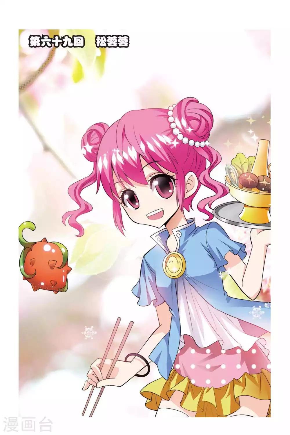 第69话 松蓉蓉-第70话