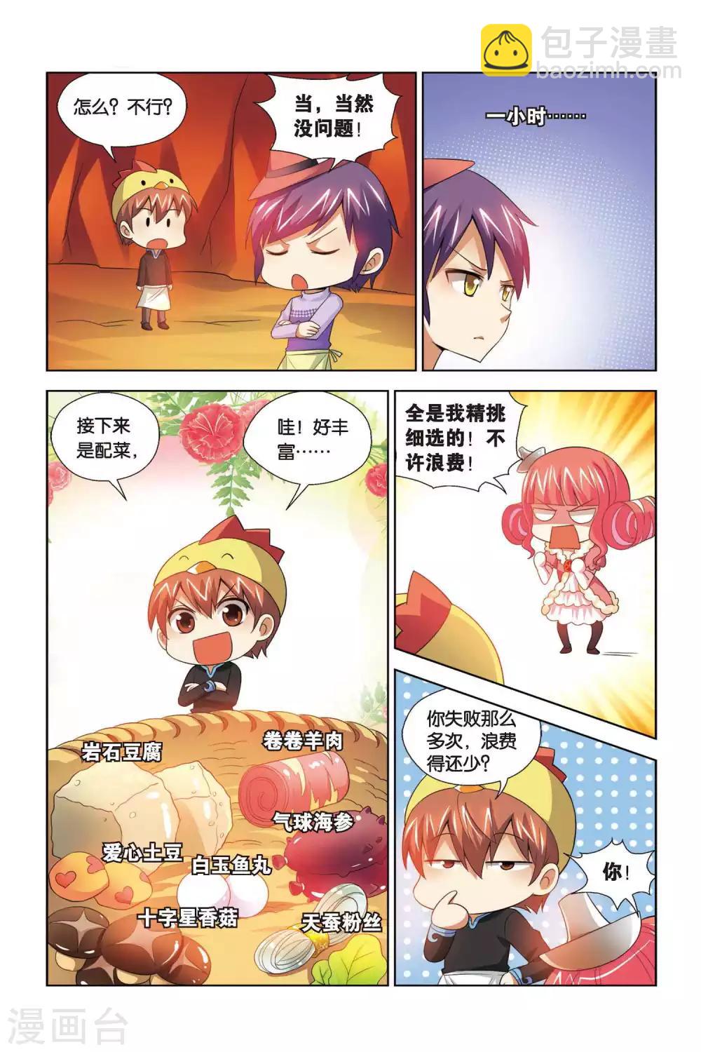 第69话 松蓉蓉-第70话