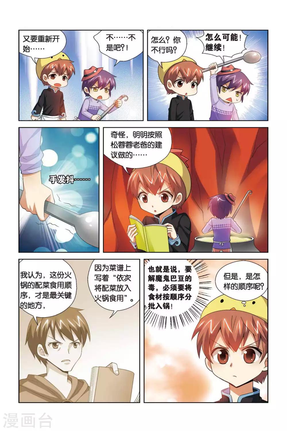 第69话 松蓉蓉-第70话