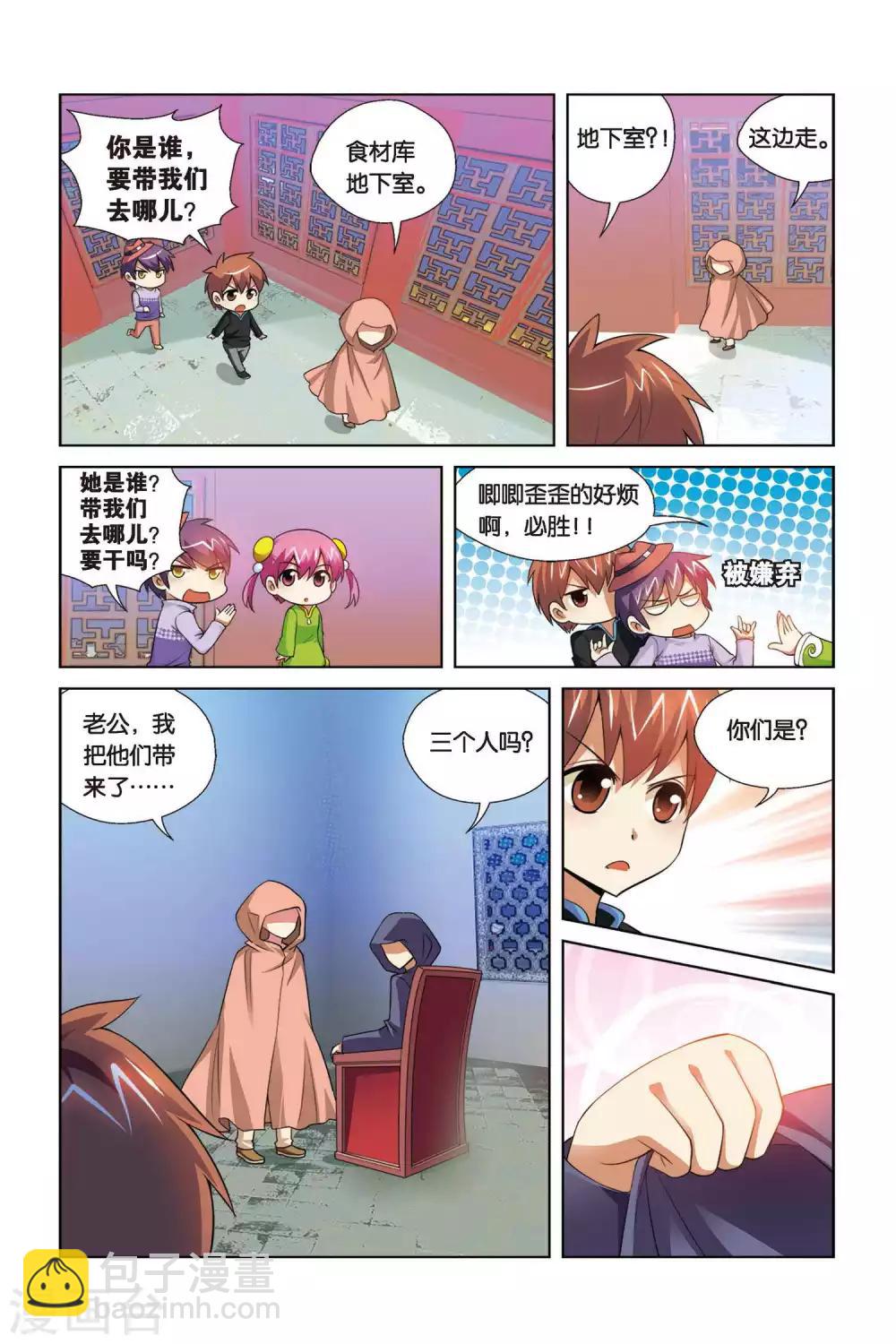 第69话 松蓉蓉-第70话