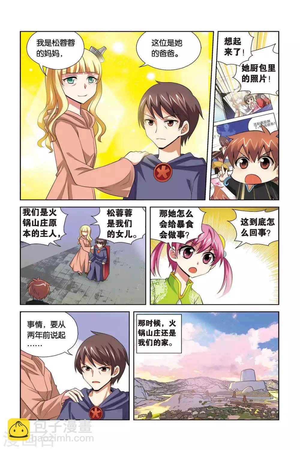 第69话 松蓉蓉-第70话