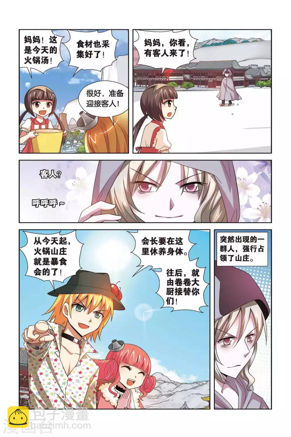 第69话 松蓉蓉-第70话