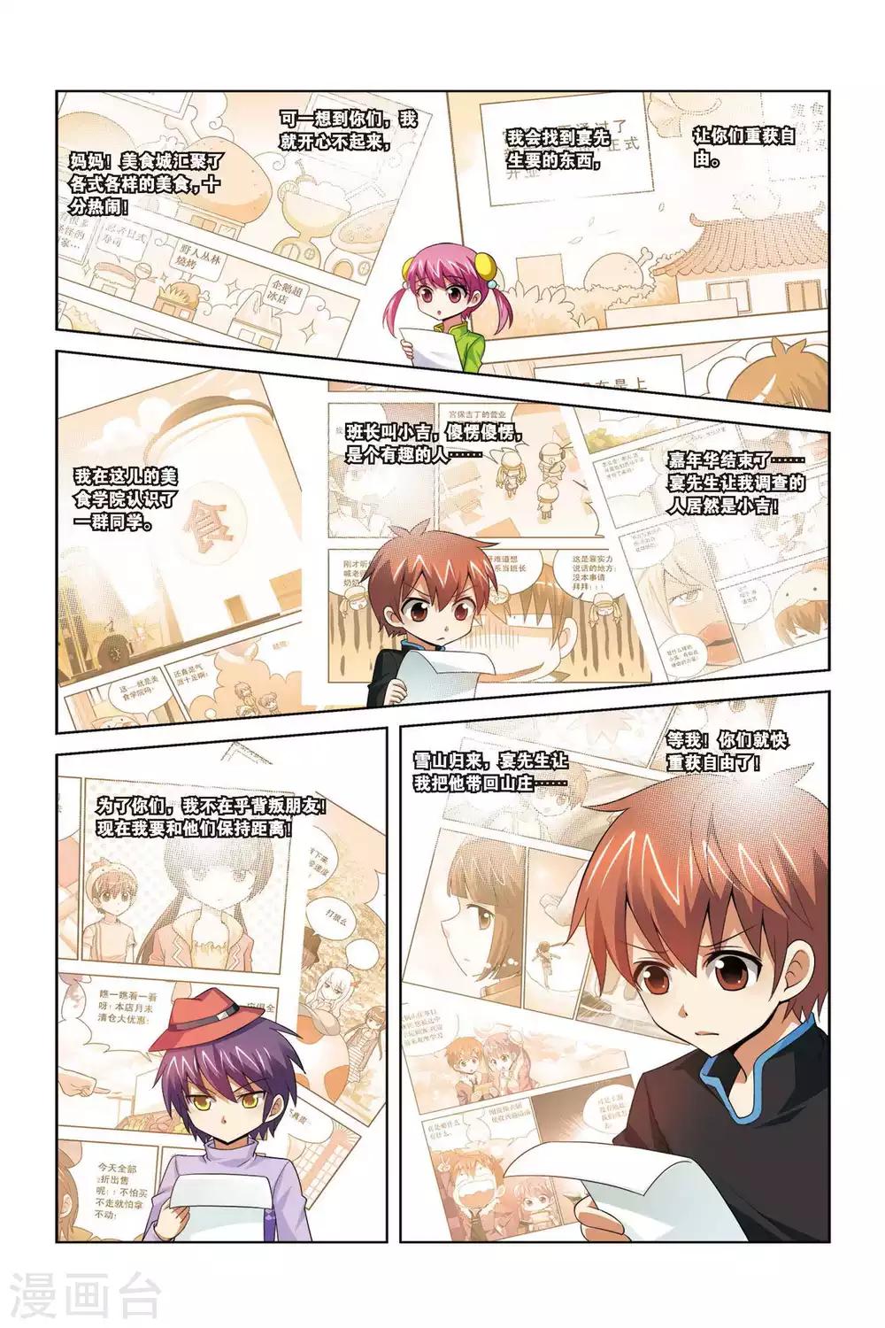 第69话 松蓉蓉-第70话