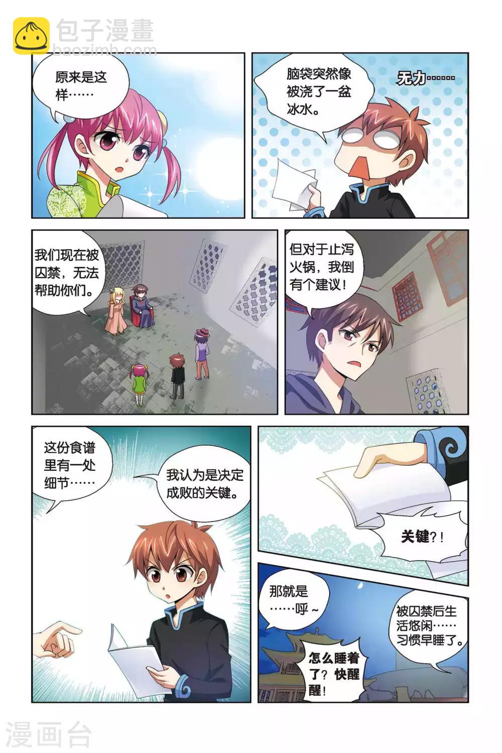 第69话 松蓉蓉-第70话