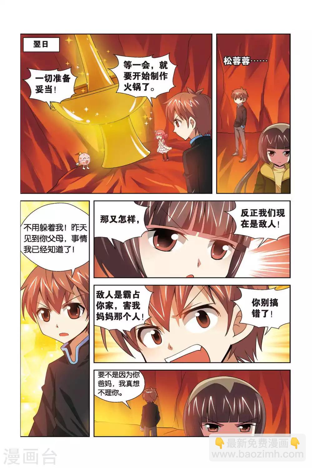 第69话 松蓉蓉-第70话