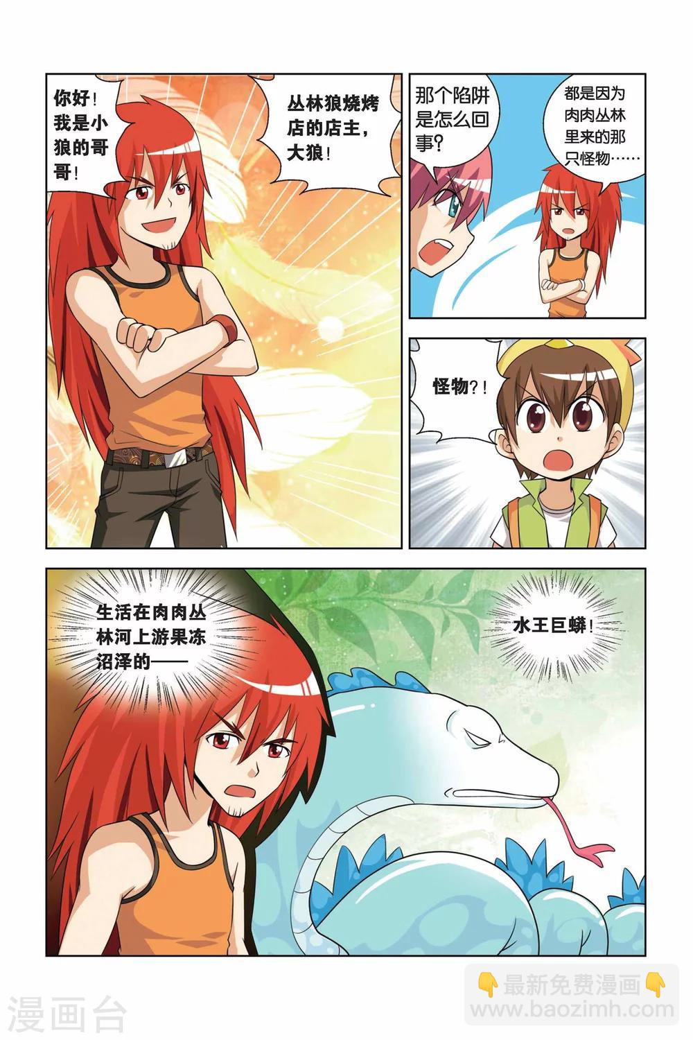 第7话 水王巨蟒-第8话