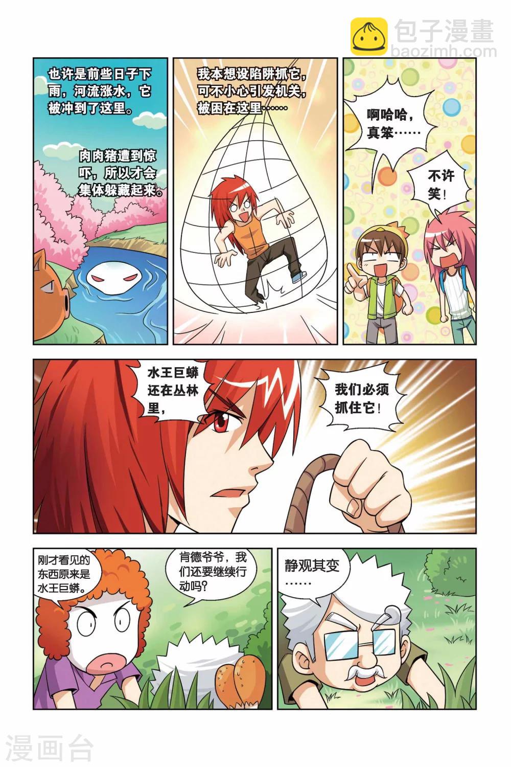 第7话 水王巨蟒-第8话