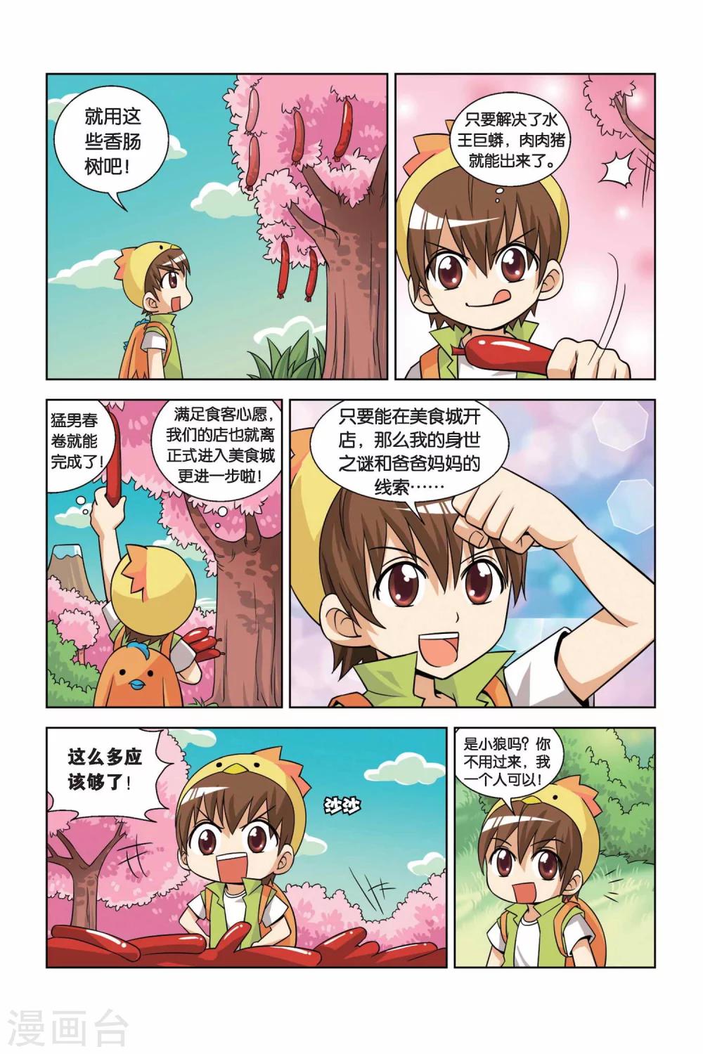 第7话 水王巨蟒-第8话