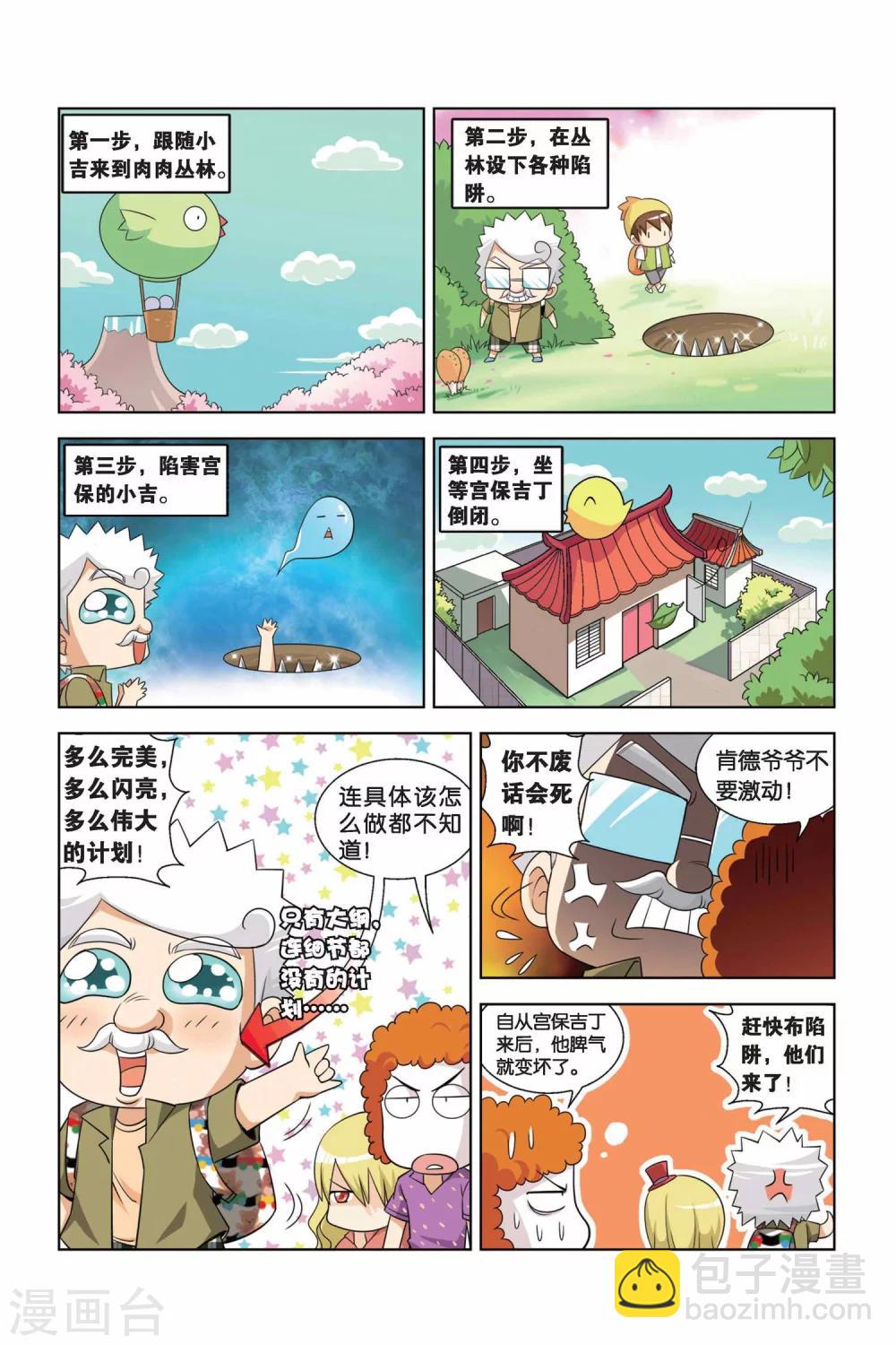 第7话 水王巨蟒-第8话