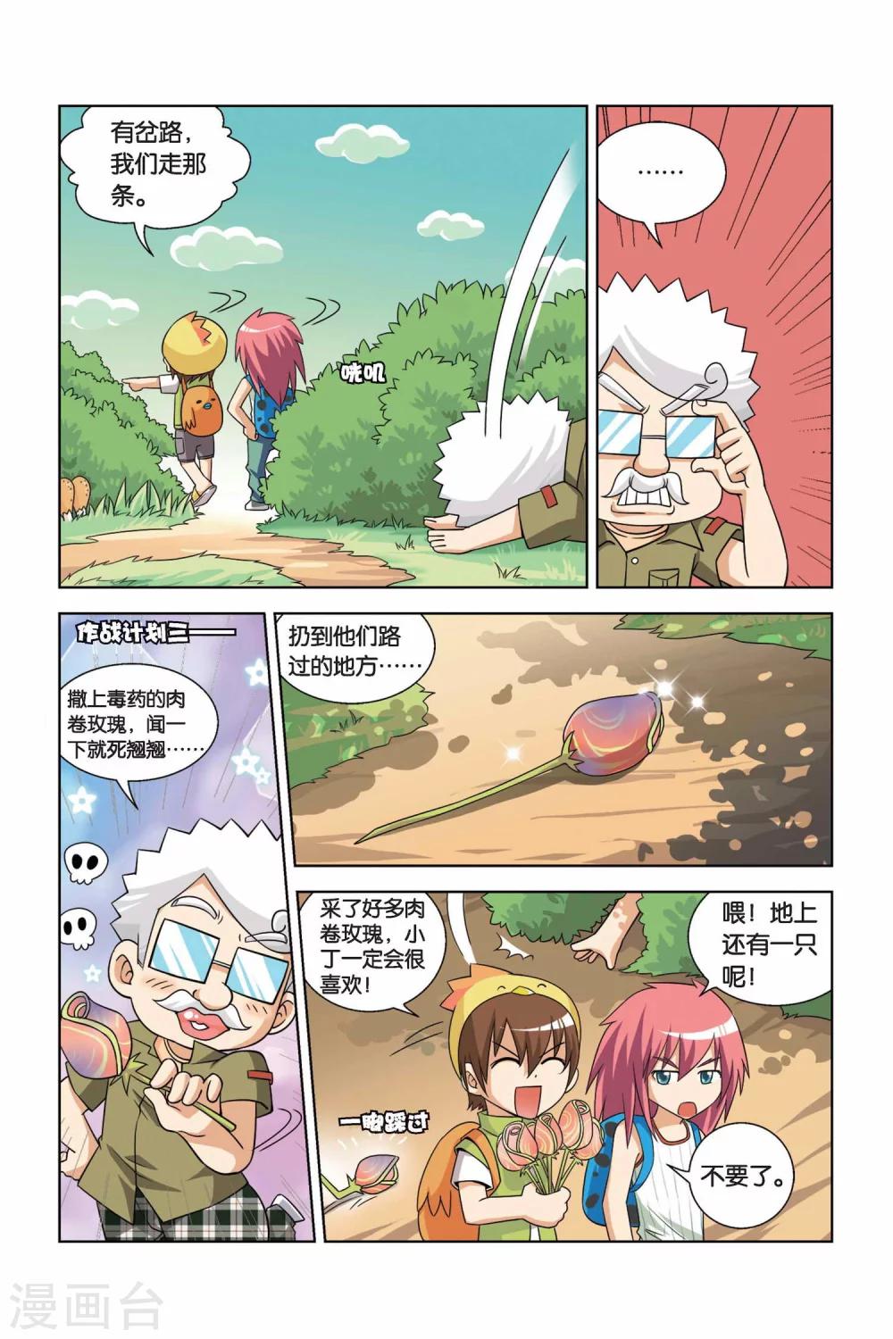 第7话 水王巨蟒-第8话