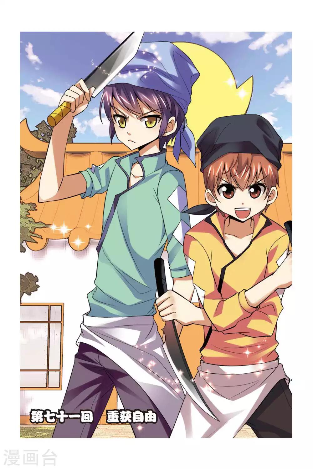 第71话 重获自由-第72话