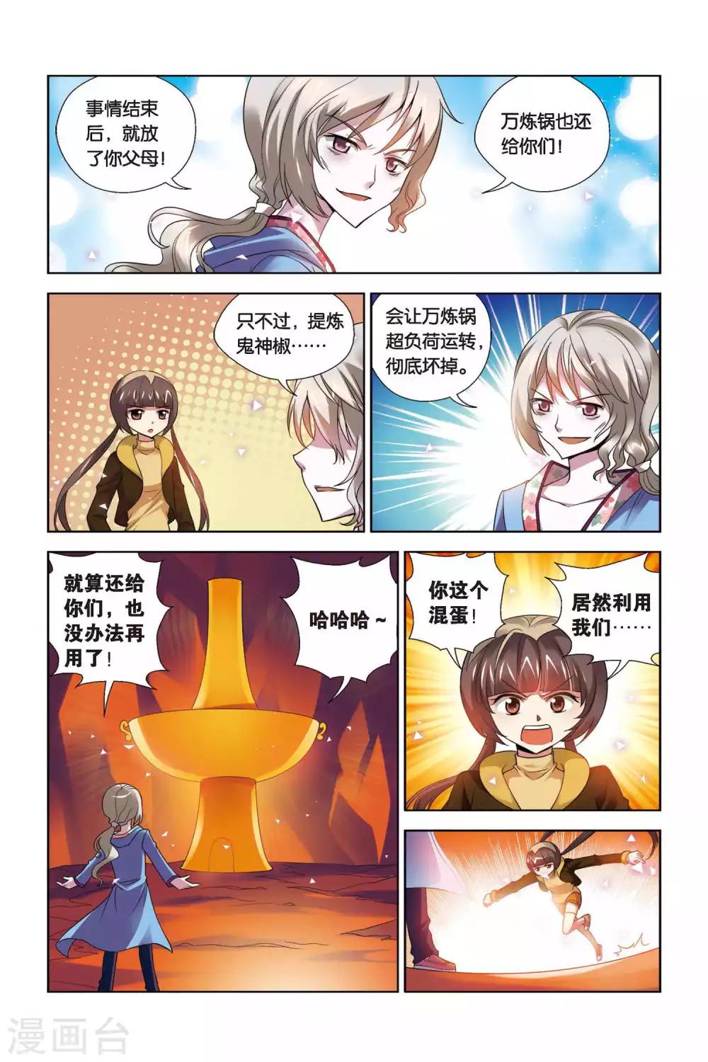 第71话 重获自由-第72话