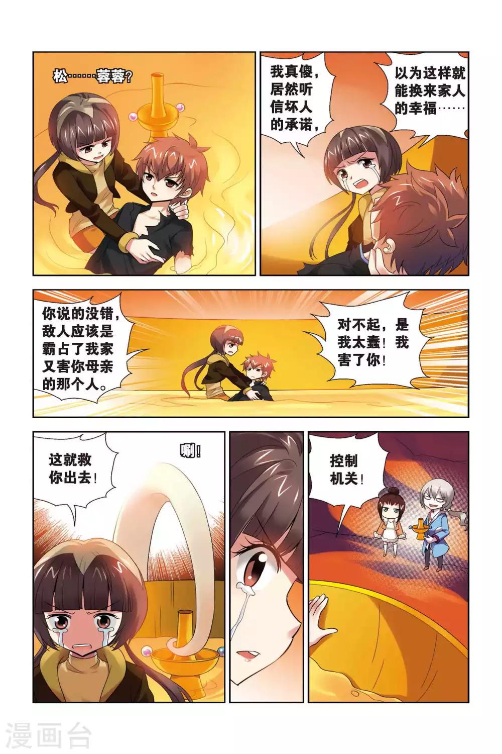 第71话 重获自由-第72话