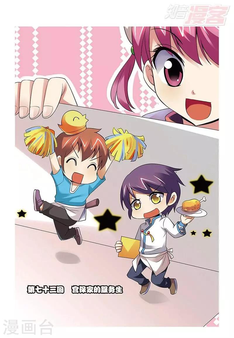 第73话 宫保家的服务生-第74话