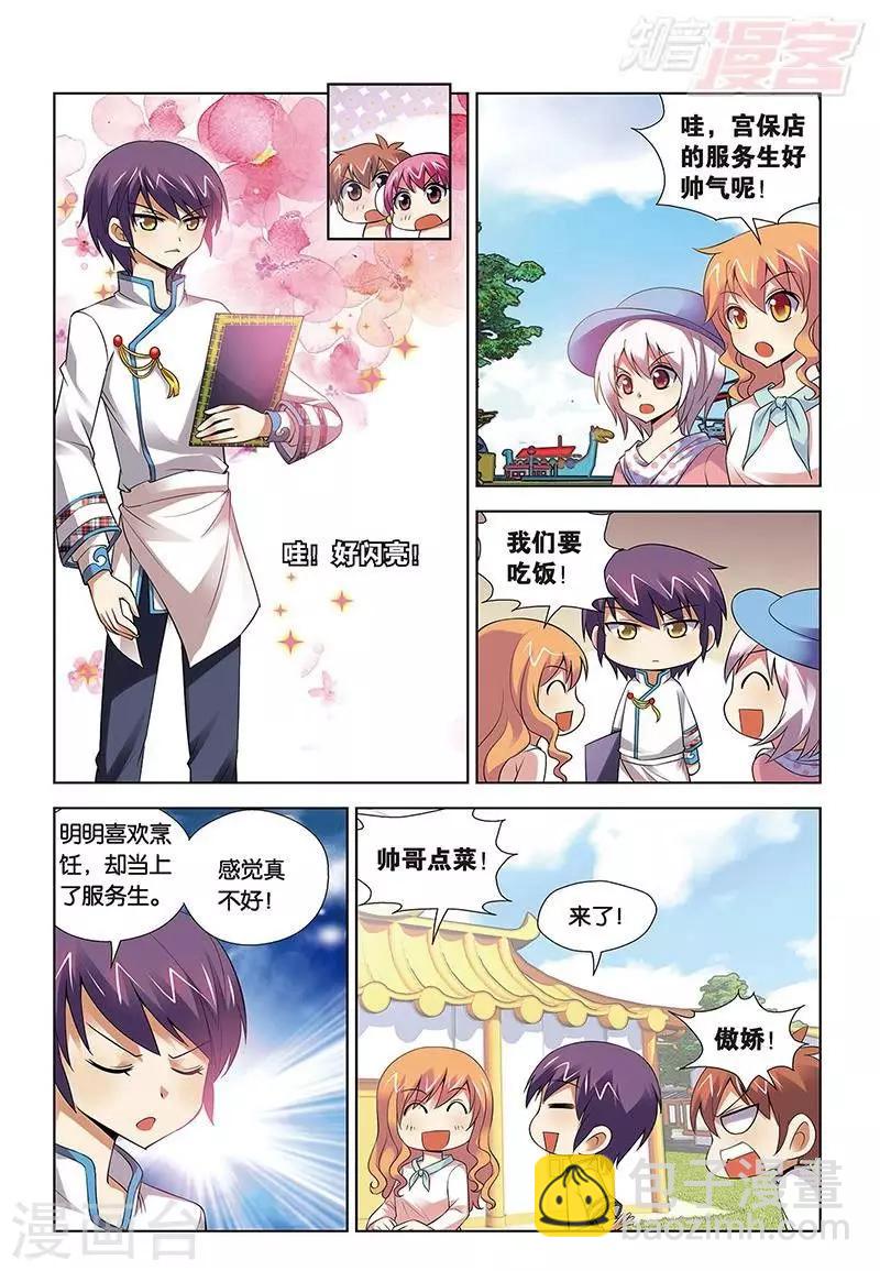 第73话 宫保家的服务生-第74话