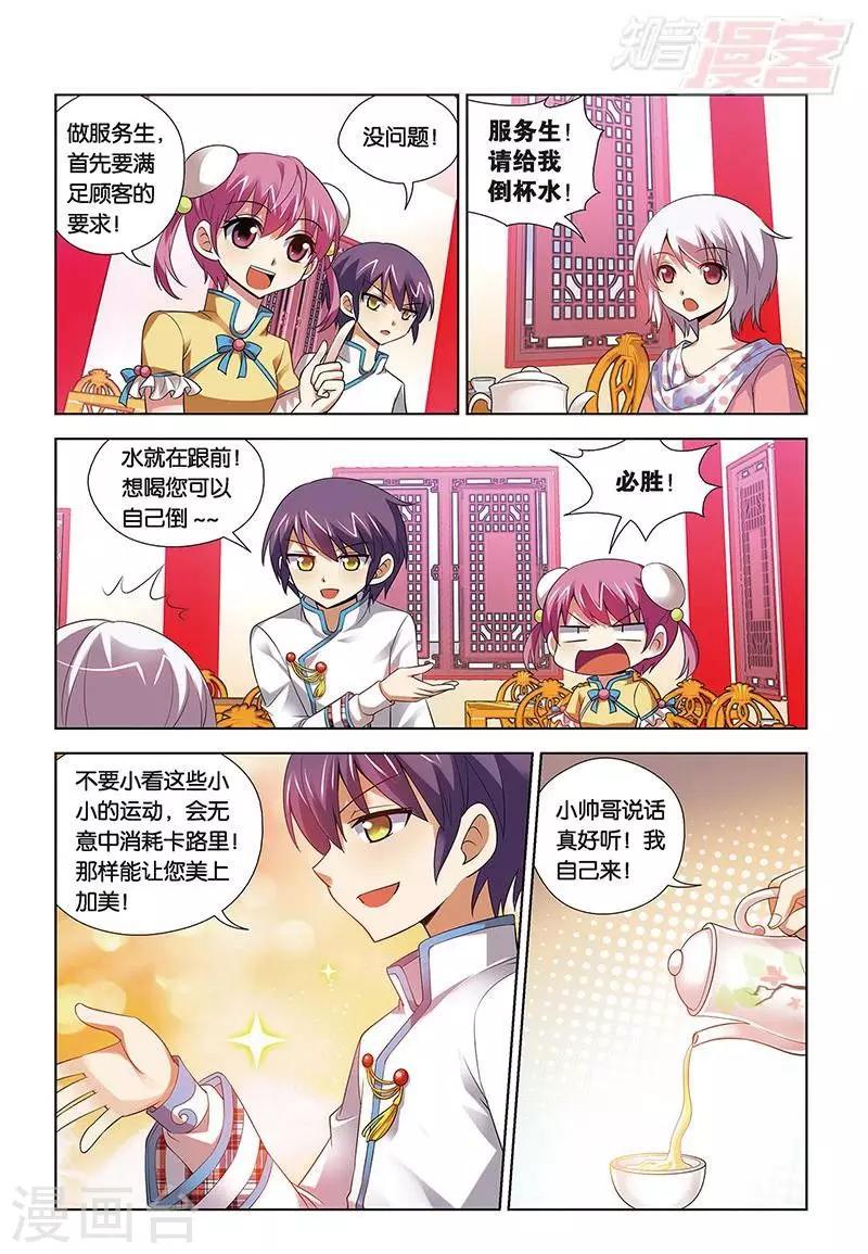 第73话 宫保家的服务生-第74话