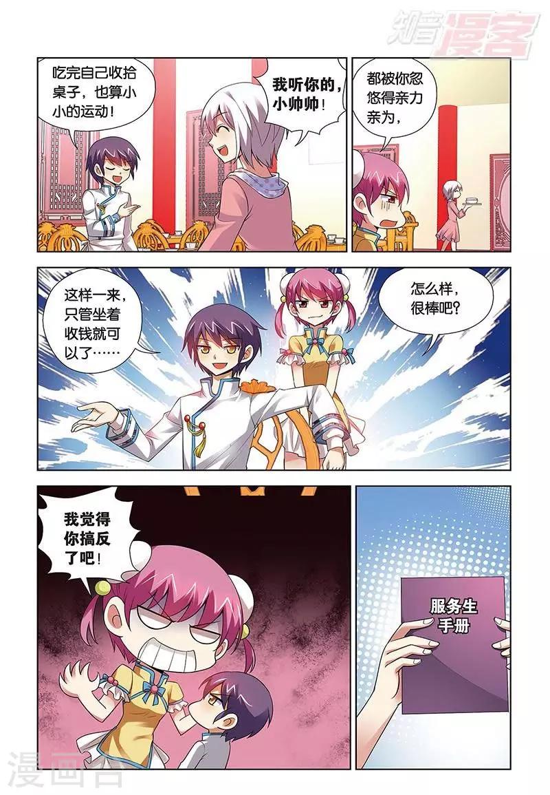 第73话 宫保家的服务生11