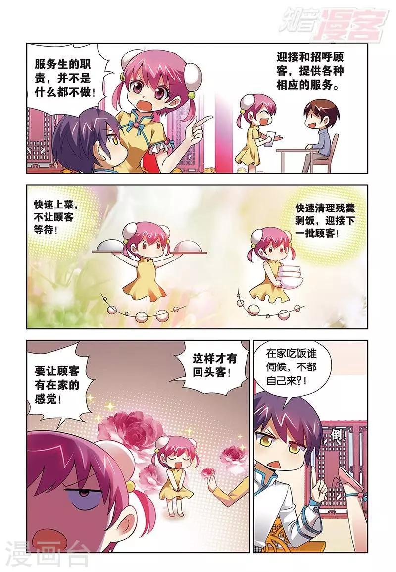 第73话 宫保家的服务生-第74话