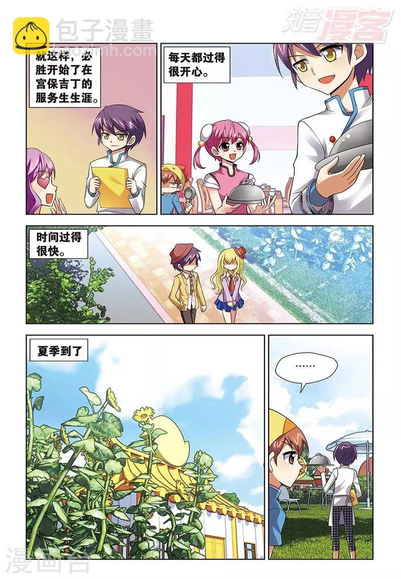 第73话 宫保家的服务生-第74话