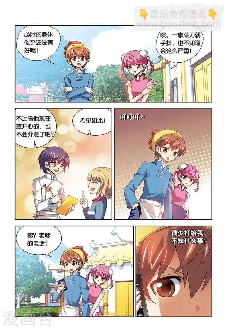 第73话 宫保家的服务生-第74话