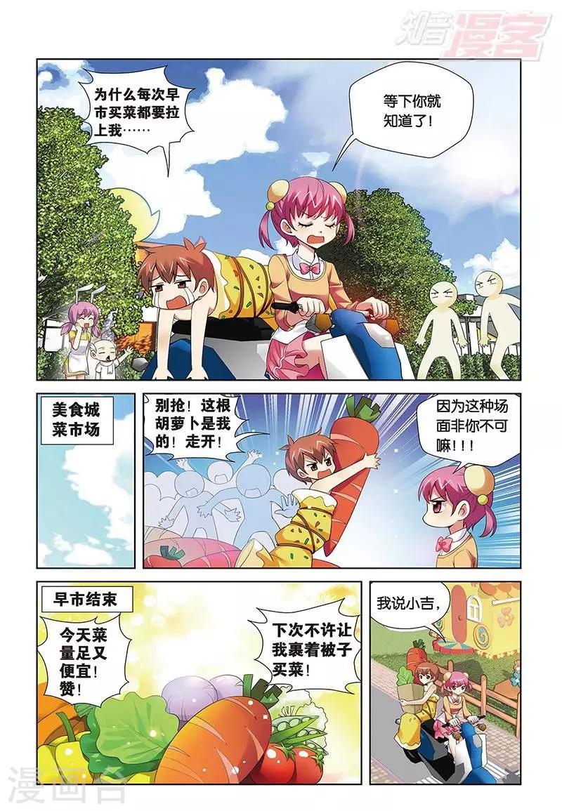 第73话 宫保家的服务生-第74话