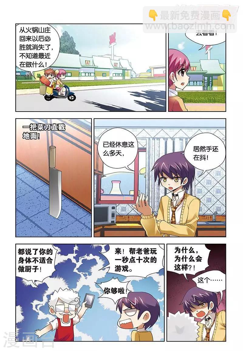 第73话 宫保家的服务生-第74话