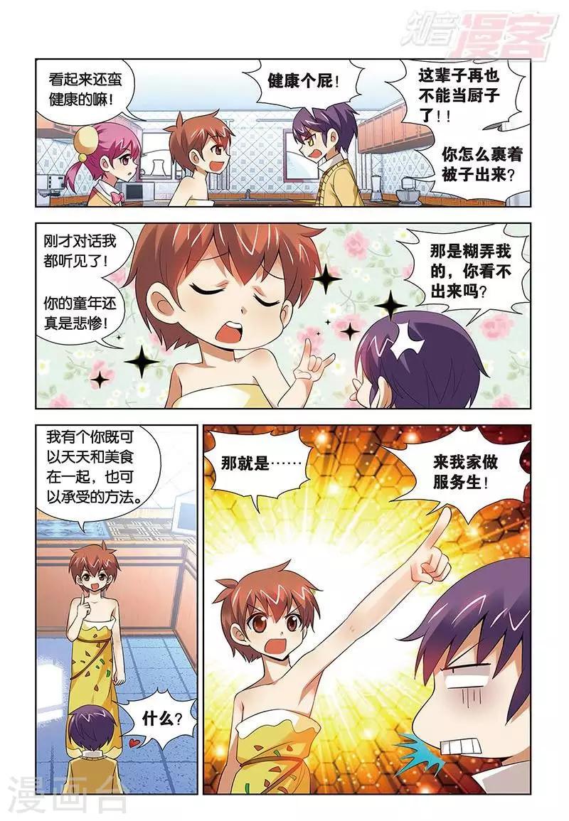 第73话 宫保家的服务生-第74话