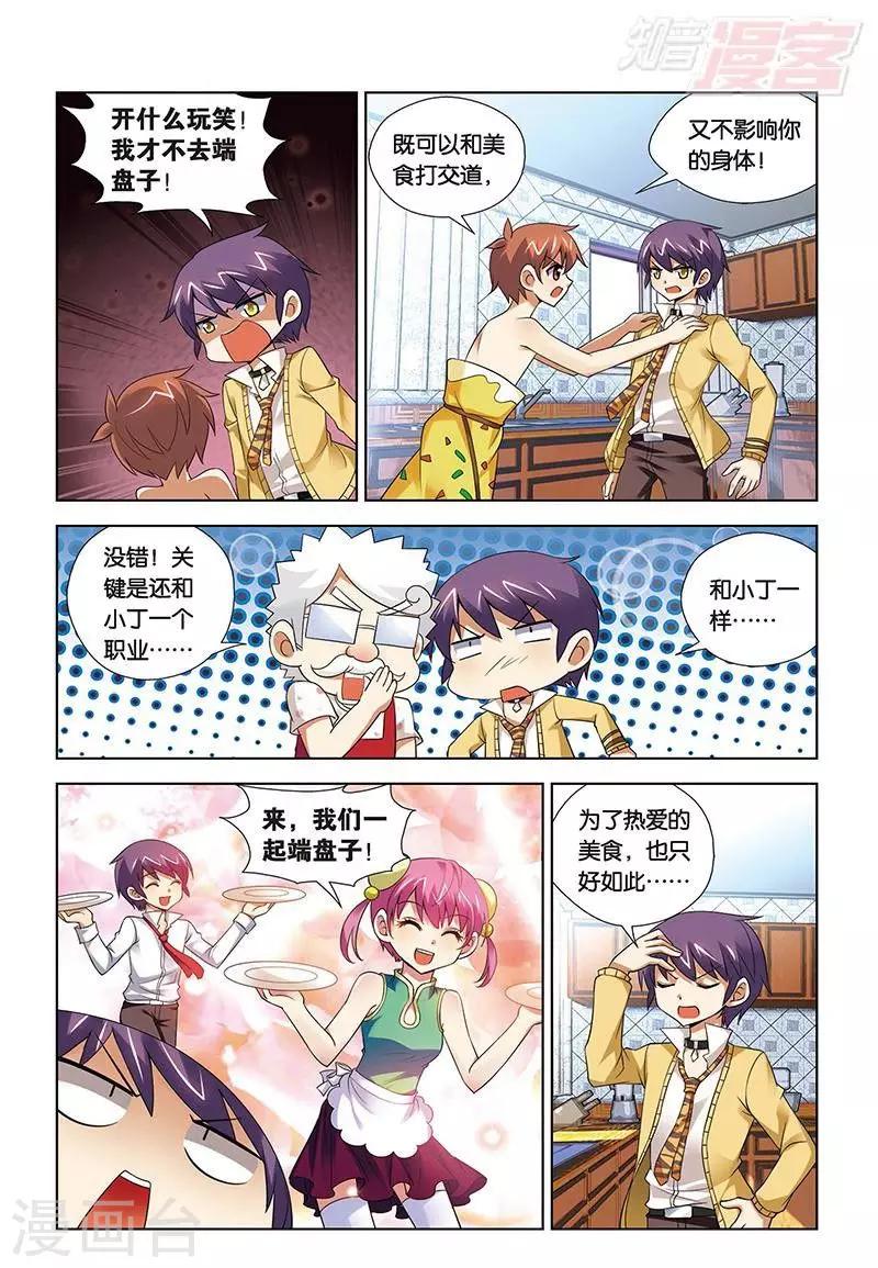 第73话 宫保家的服务生-第74话