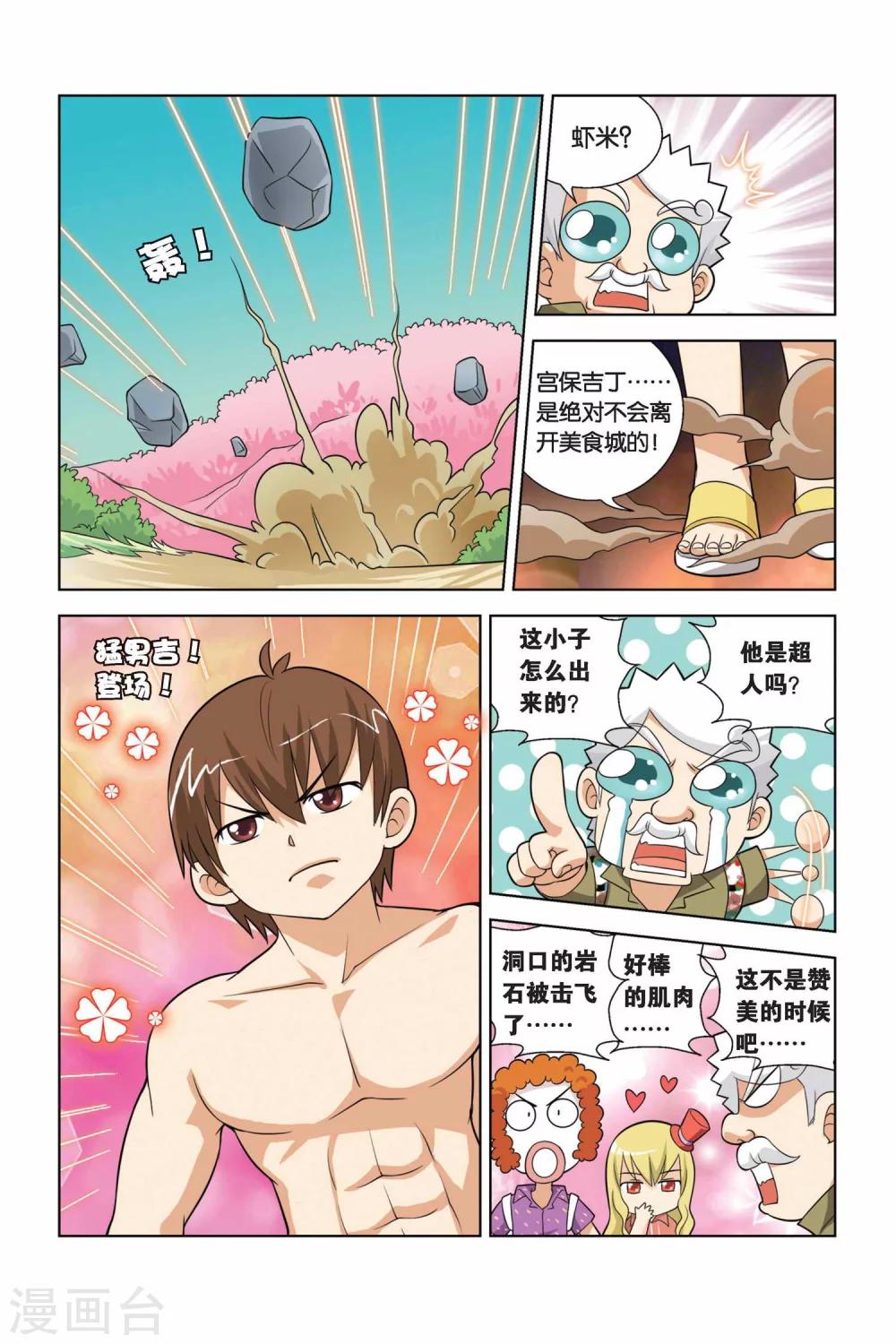 第9话 肉肉猪出现-第10话