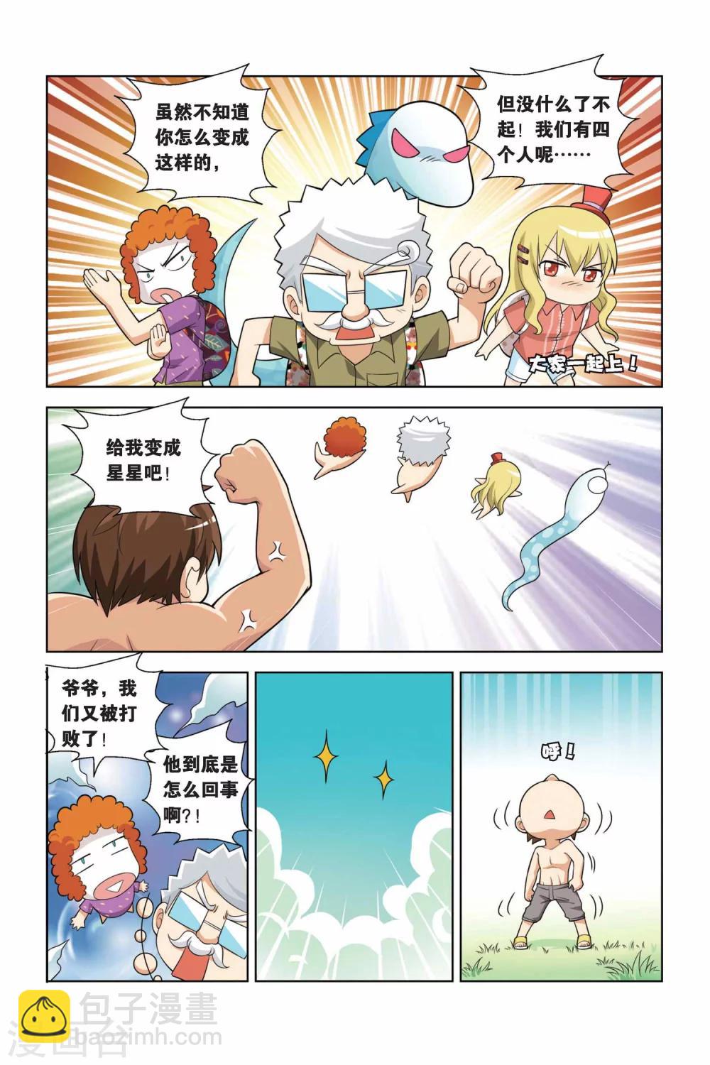 第9话 肉肉猪出现-第10话