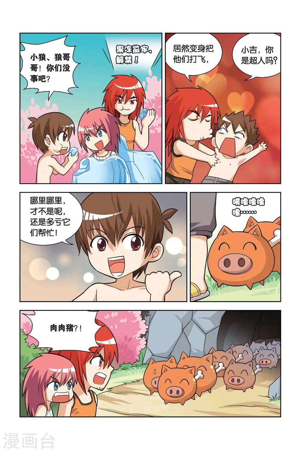 第9话 肉肉猪出现-第10话
