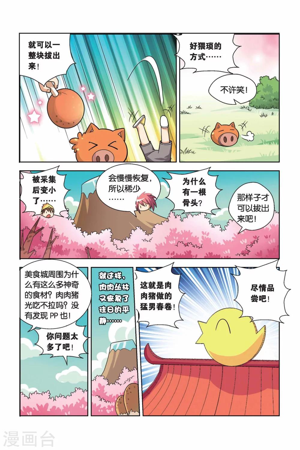 第9话 肉肉猪出现-第10话
