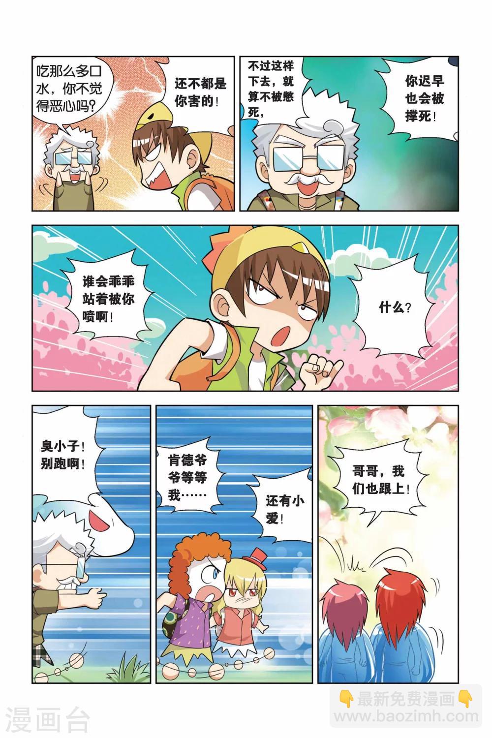 第9话 肉肉猪出现-第10话