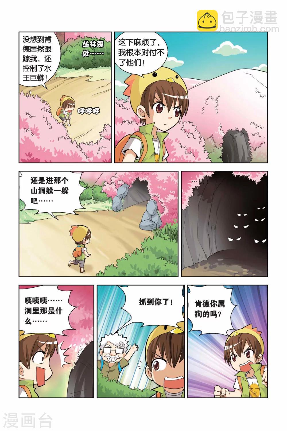 第9话 肉肉猪出现-第10话