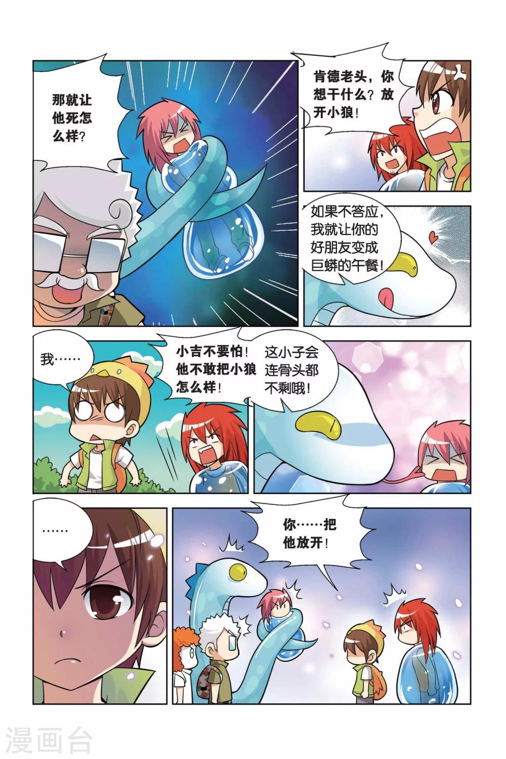 第9话 肉肉猪出现-第10话