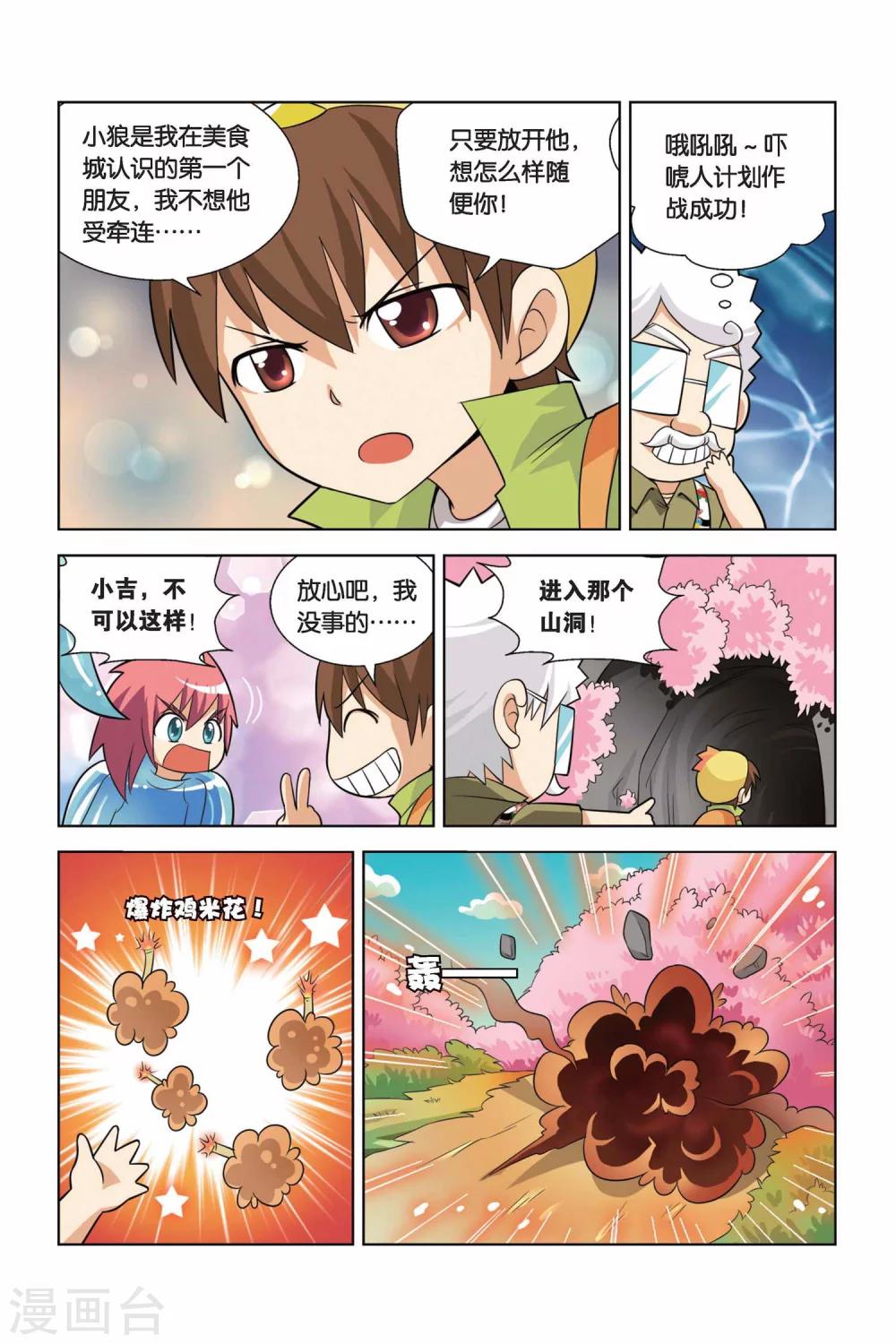 第9话 肉肉猪出现-第10话